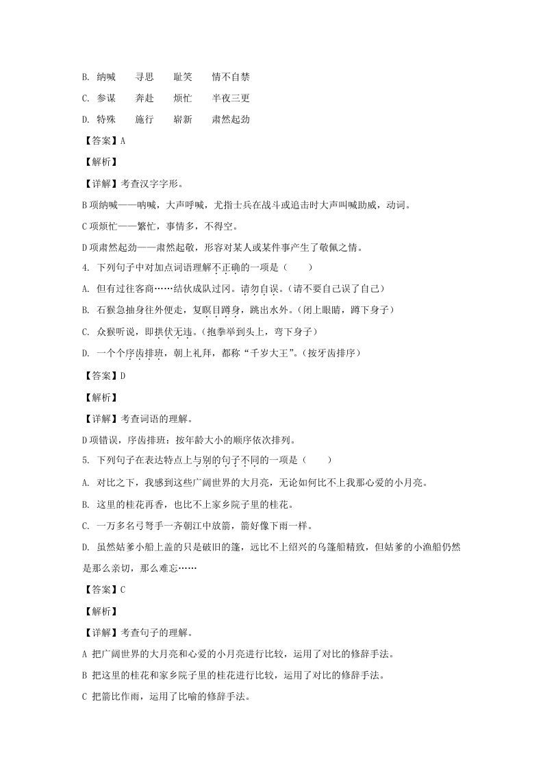 图片[2]_2020-2021学年江苏常州溧阳市五年级下册语文期中试卷及答案(Word版)_练习题|试卷|知识点|复习提纲