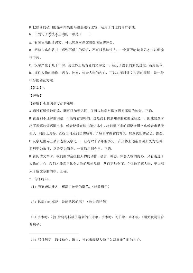 图片[3]_2020-2021学年江苏常州溧阳市五年级下册语文期中试卷及答案(Word版)_练习题|试卷|知识点|复习提纲