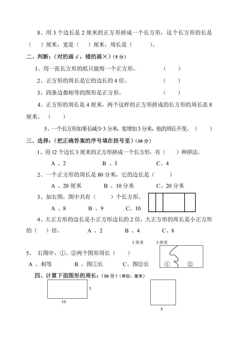 图片[2]_三年级数学上册第7单元《长方形和正方形》测试题B（人教版）_练习题|试卷|知识点|复习提纲