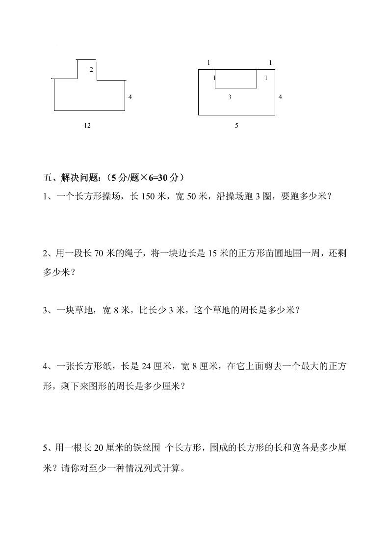图片[3]_三年级数学上册第7单元《长方形和正方形》测试题B（人教版）_练习题|试卷|知识点|复习提纲