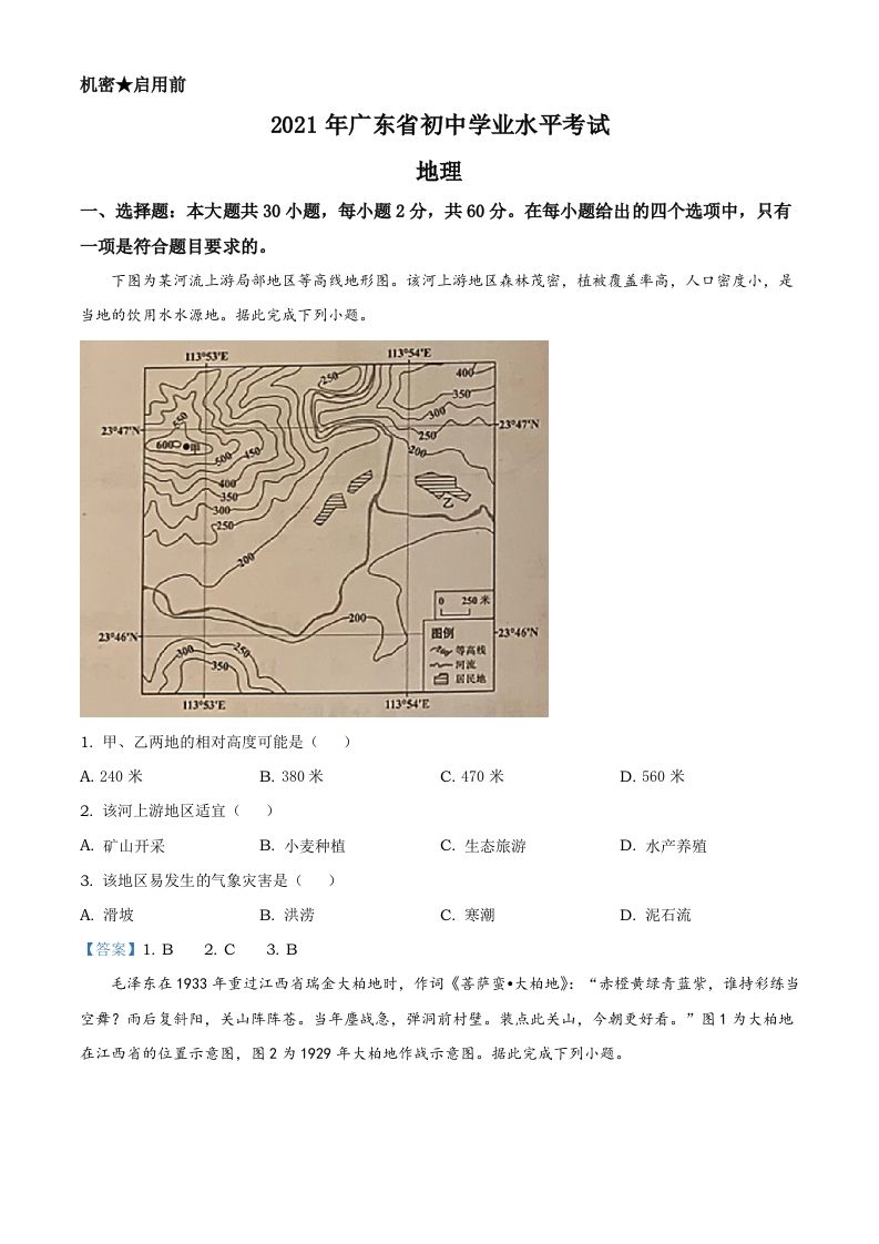 广东省2021年中考地理真题及答案_练习题|试卷|知识点|复习提纲