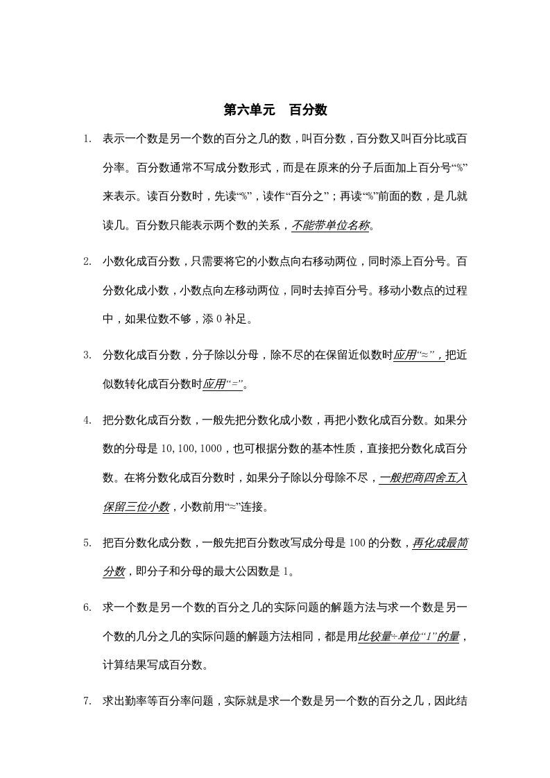 六年级数学上册第六单元百分数知识点总结（苏教版）_练习题|试卷|知识点|复习提纲