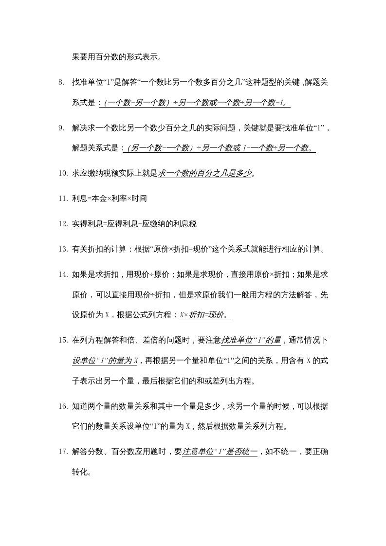 图片[2]_六年级数学上册第六单元百分数知识点总结（苏教版）_练习题|试卷|知识点|复习提纲