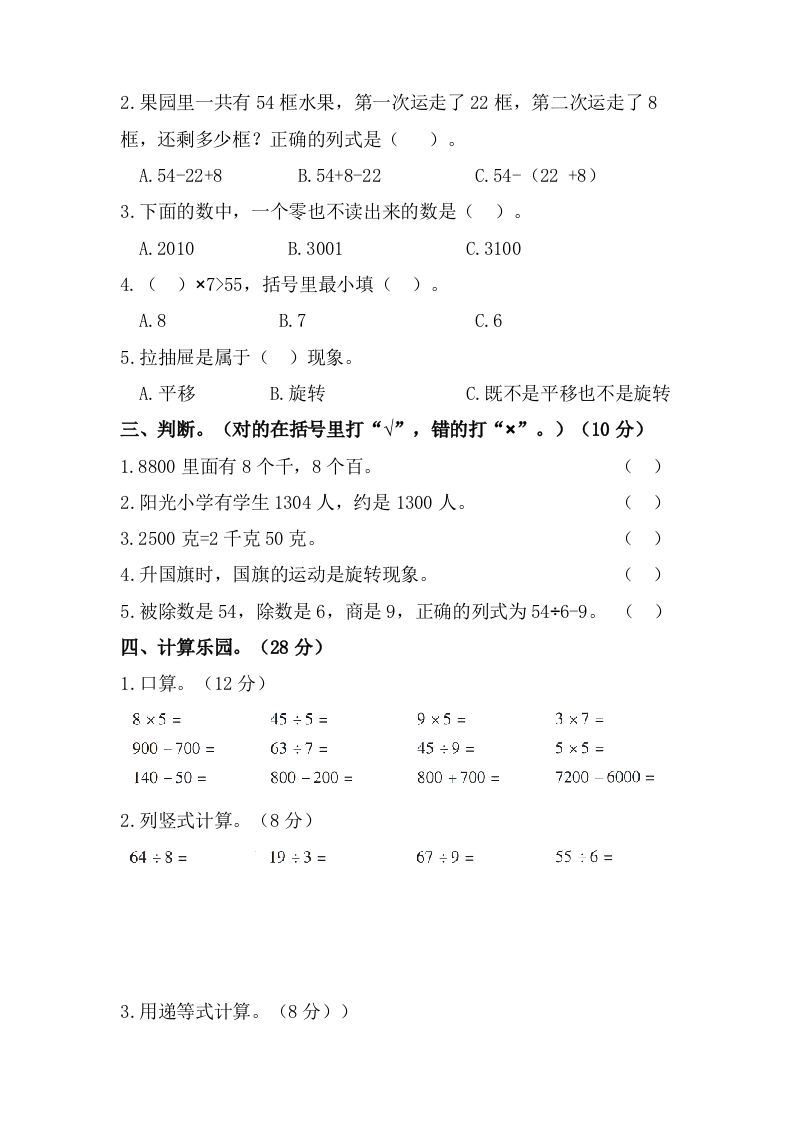图片[2]_二年级数学下册试题-期末模拟测试题（六）人教版（含答案）_练习题|试卷|知识点|复习提纲