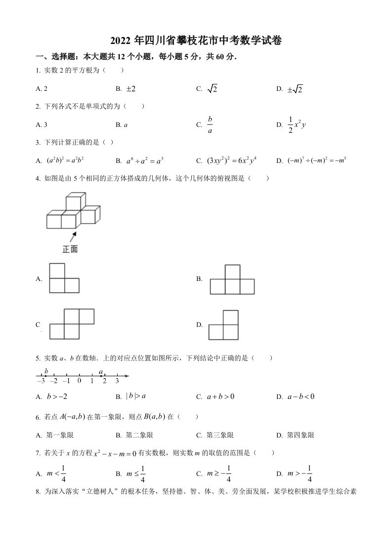 2022年四川省攀枝花市中考数学真题（空白卷）_练习题|试卷|知识点|复习提纲