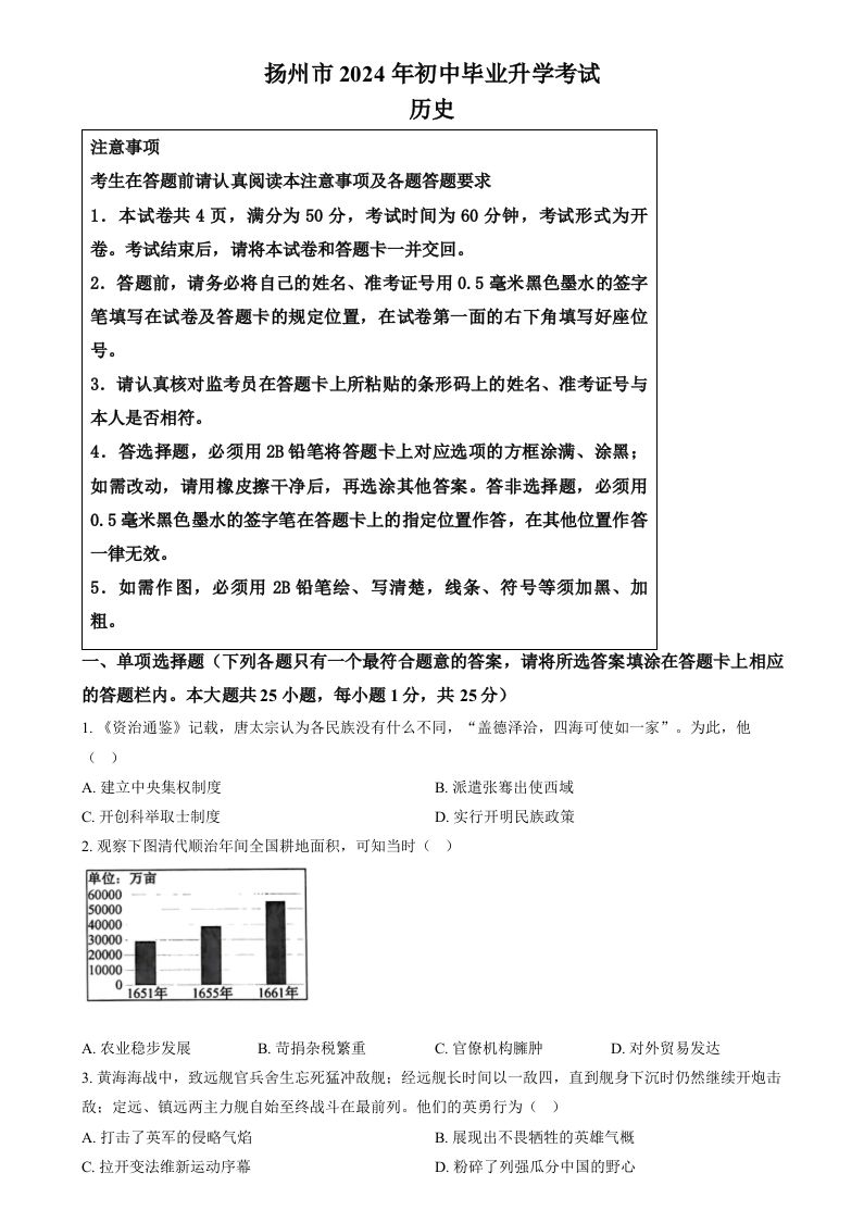 2024年江苏省扬州市中考历史试题（空白卷）_练习题|试卷|知识点|复习提纲
