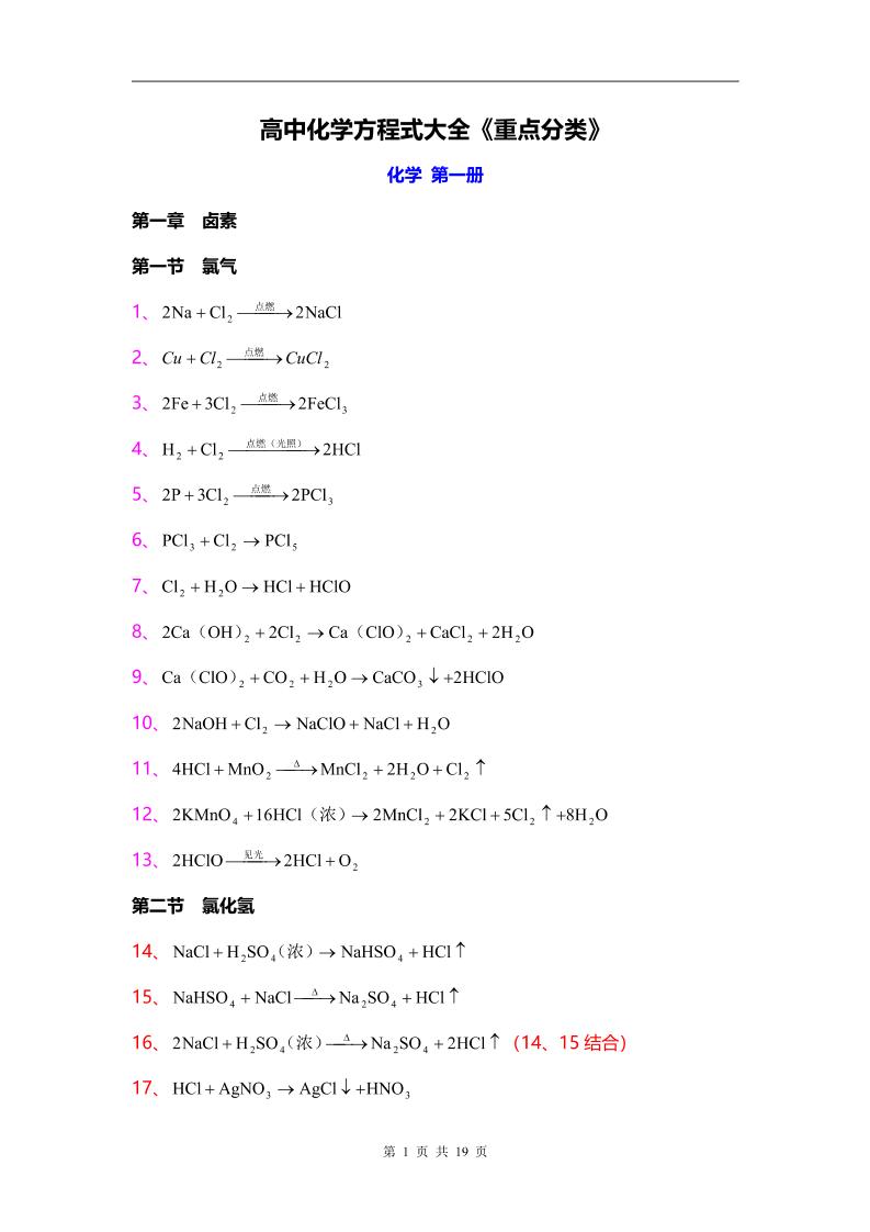 46-高中化学方程式大全《重点分类》_练习题|试卷|知识点|复习提纲