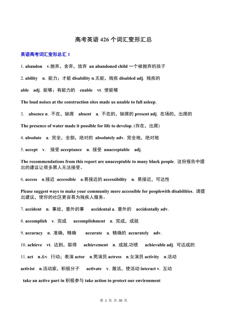 46-高考英语426个词汇变形汇总_练习题|试卷|知识点|复习提纲