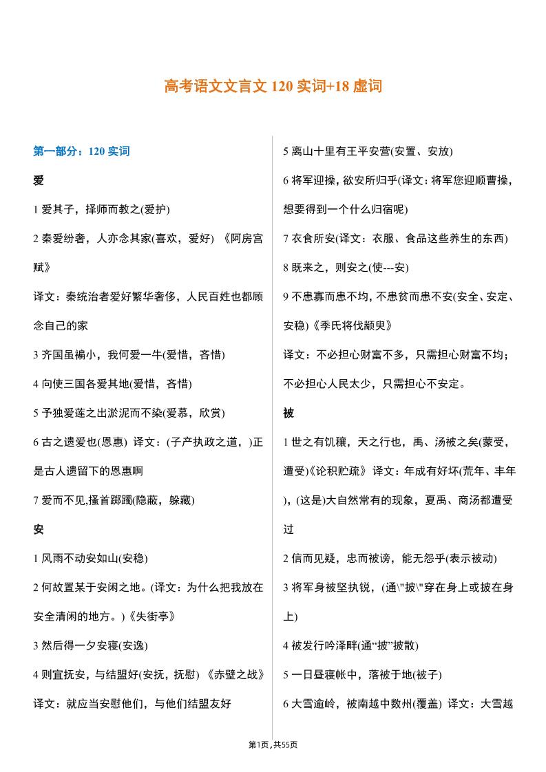 46-高考语文文言文120实词和18虚词_练习题|试卷|知识点|复习提纲