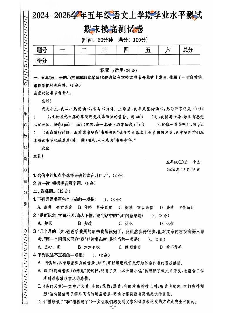 图片[2]_【2024秋-期末试卷】五上语文_练习题|试卷|知识点|复习提纲