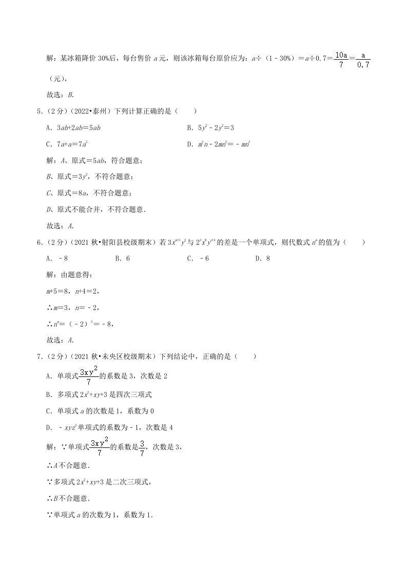图片[2]_2022-2023学年七年级上册数学第二章检测试卷及答案人教版A卷(Word版)_练习题|试卷|知识点|复习提纲