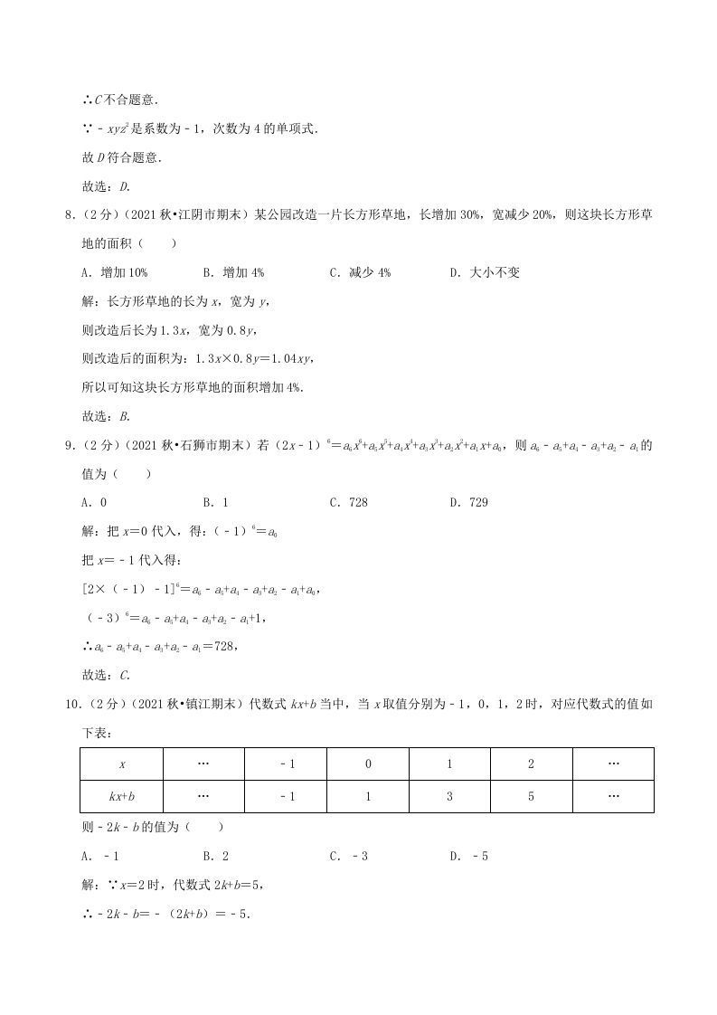 图片[3]_2022-2023学年七年级上册数学第二章检测试卷及答案人教版A卷(Word版)_练习题|试卷|知识点|复习提纲