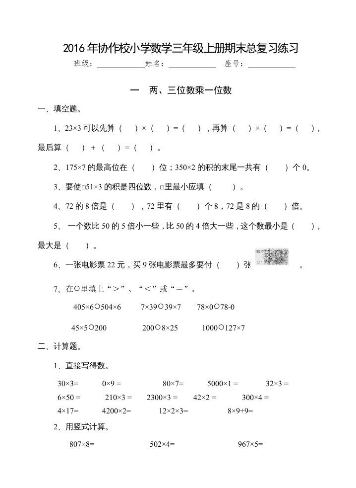 三年级数学上册同步练习全套16页（苏教版）_练习题|试卷|知识点|复习提纲