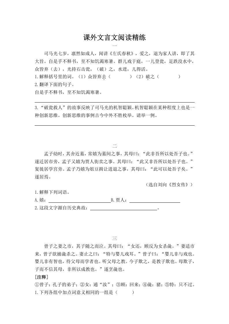 六年级语文上册古文阅读及答案（8篇）（部编版）_练习题|试卷|知识点|复习提纲