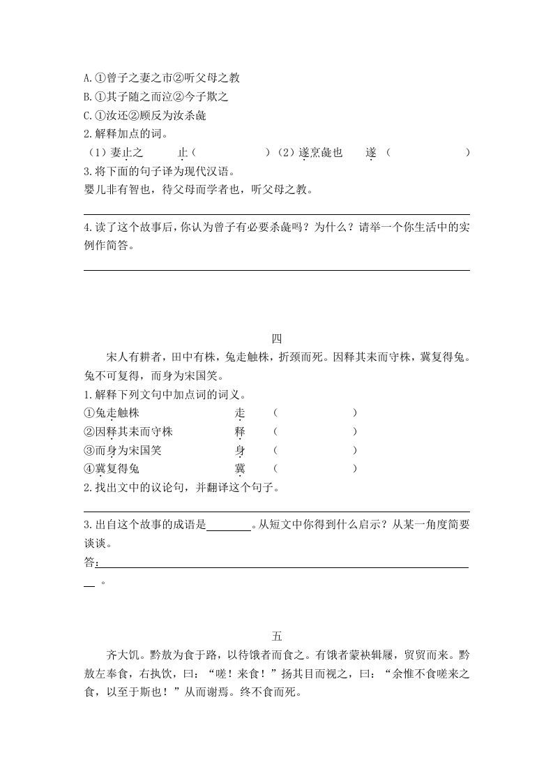 图片[2]_六年级语文上册古文阅读及答案（8篇）（部编版）_练习题|试卷|知识点|复习提纲
