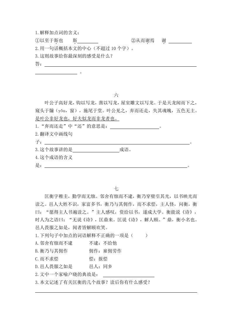 图片[3]_六年级语文上册古文阅读及答案（8篇）（部编版）_练习题|试卷|知识点|复习提纲