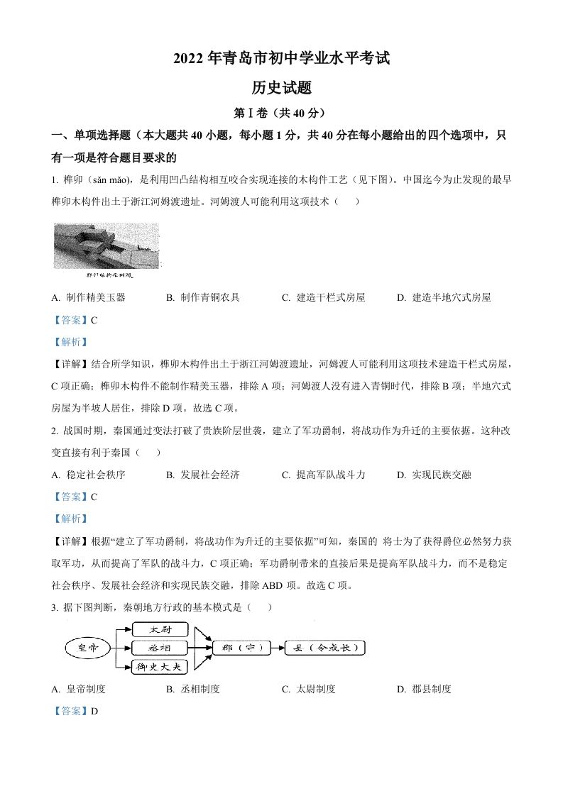 2022年山东省青岛市中考历史真题（含答案）_练习题|试卷|知识点|复习提纲
