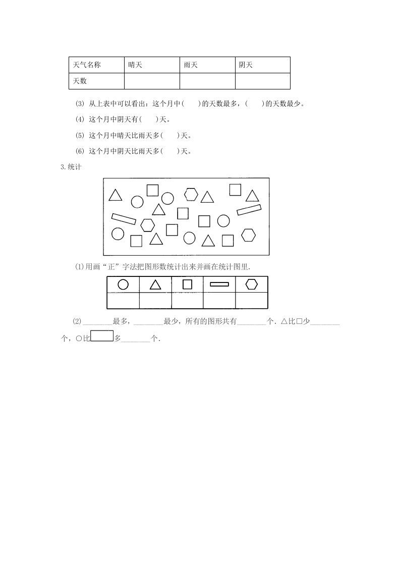 图片[2]_二年级数学下册1.2不同方法整理数据_练习题|试卷|知识点|复习提纲