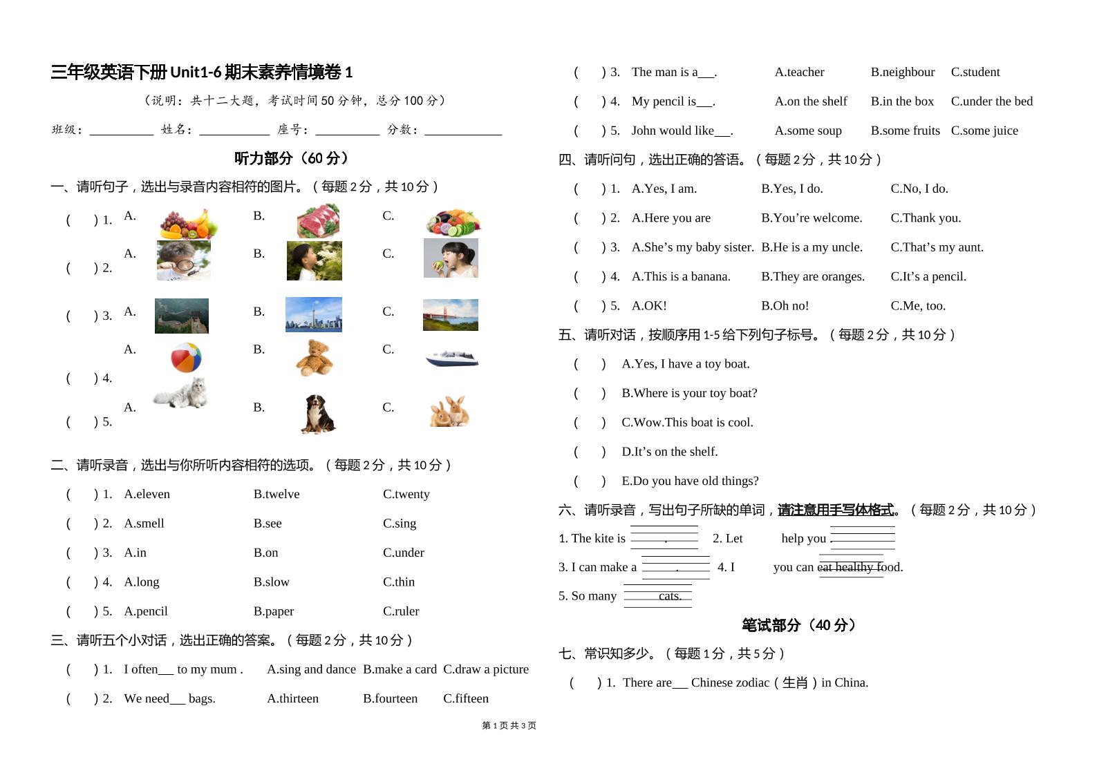 人教版（PEP）三年级英语下册Unit1-6期末素养情境卷1_练习题|试卷|知识点|复习提纲