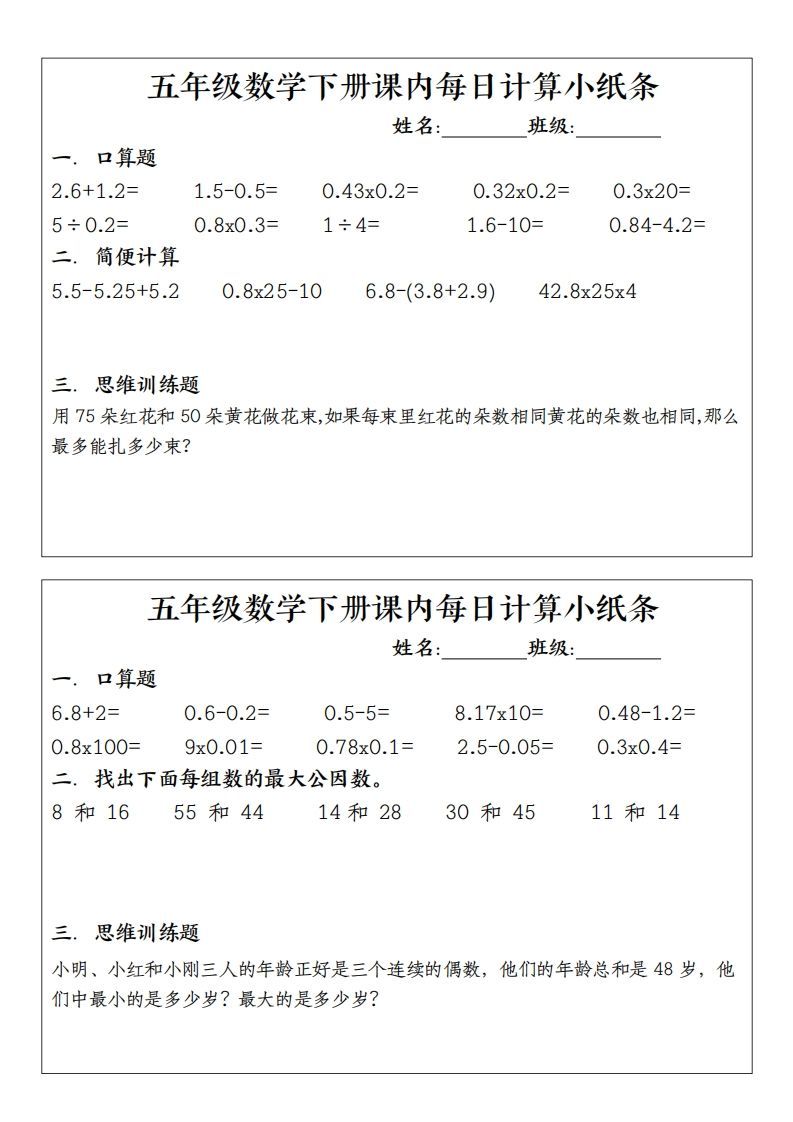 图片[2]_五下数学（通用版）每日计算小纸条_练习题|试卷|知识点|复习提纲