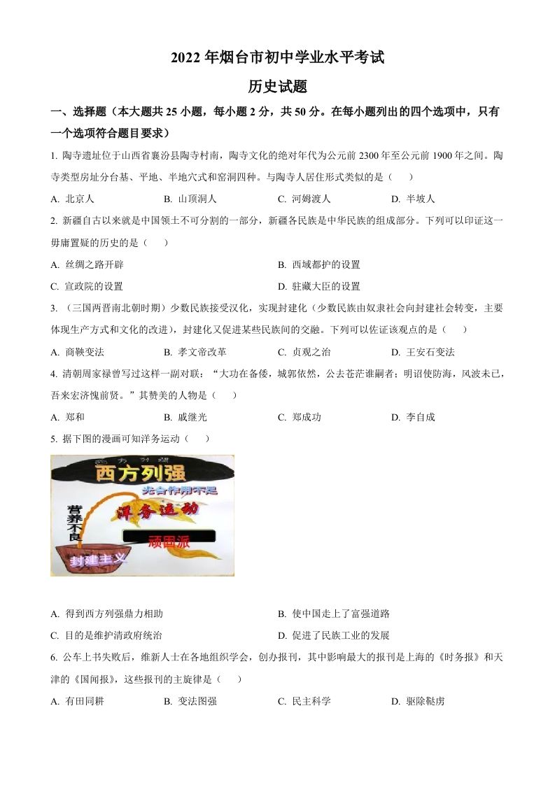 2022年山东省烟台市中考历史真题（空白卷）_练习题|试卷|知识点|复习提纲