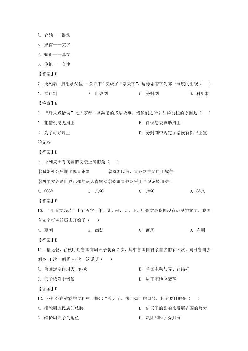 图片[2]_2022-2023学年天津市北辰区七年级上册期中历史试卷及答案(Word版)_练习题|试卷|知识点|复习提纲
