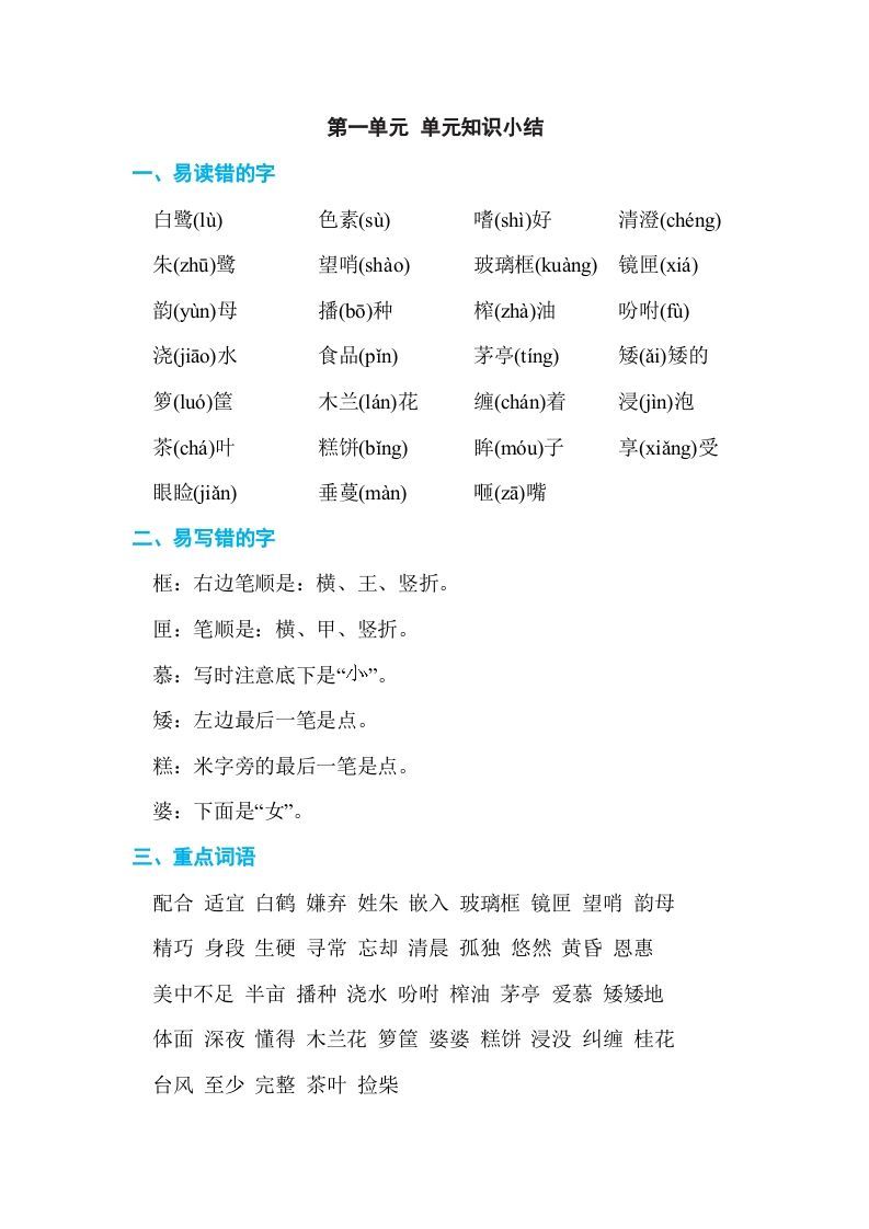 五年级语文上册第一单元单元知识小结（部编版）_练习题|试卷|知识点|复习提纲