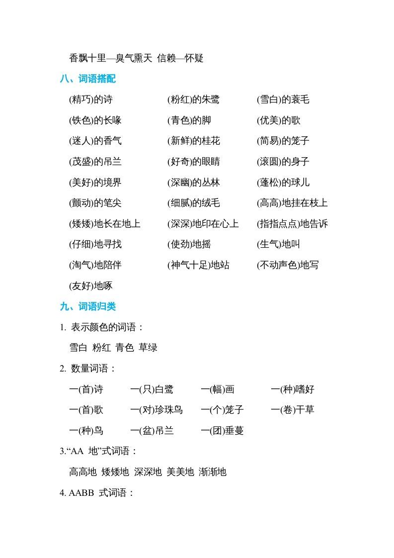 图片[3]_五年级语文上册第一单元单元知识小结（部编版）_练习题|试卷|知识点|复习提纲