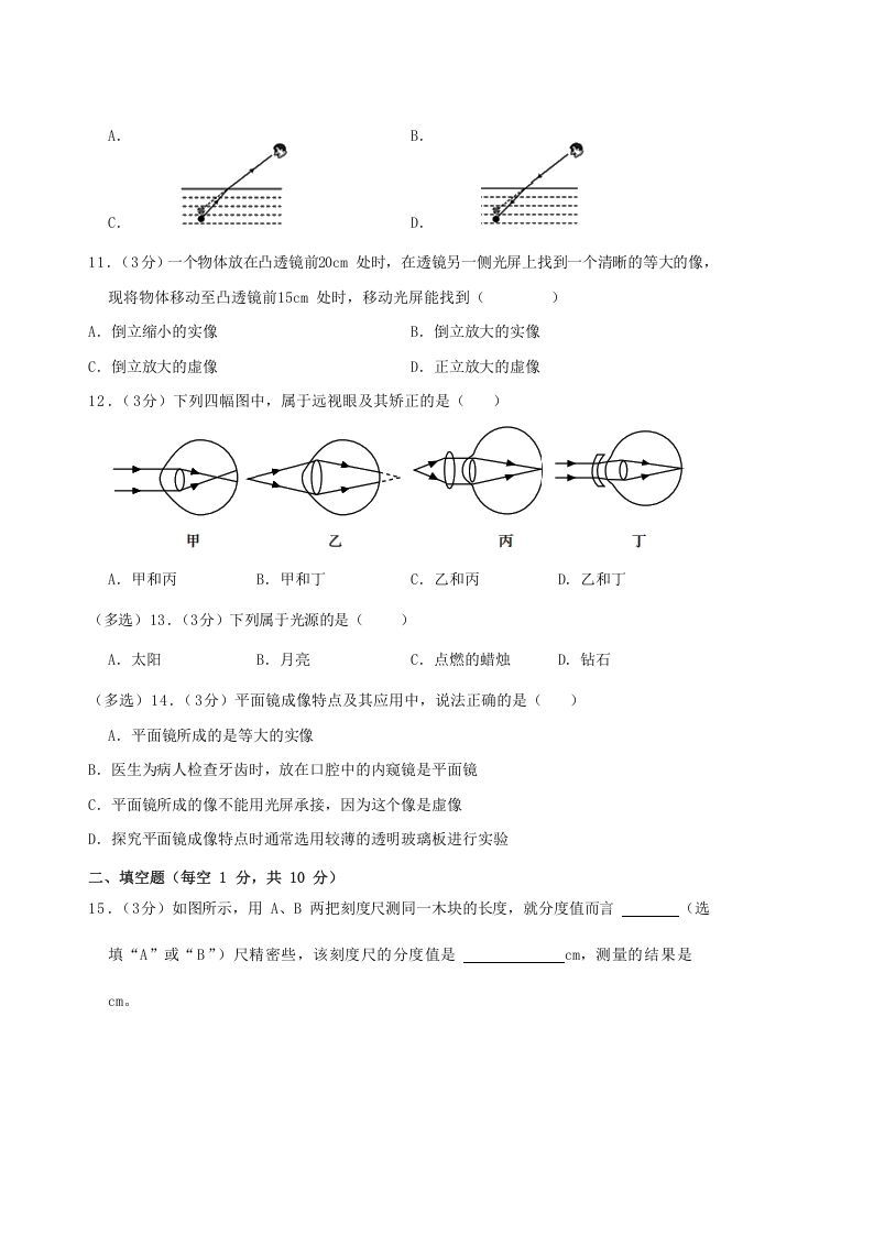 图片[3]_2020-2021学年广西柳州市鹿寨县八年级上学期期中物理试题及答案(Word版)_练习题|试卷|知识点|复习提纲