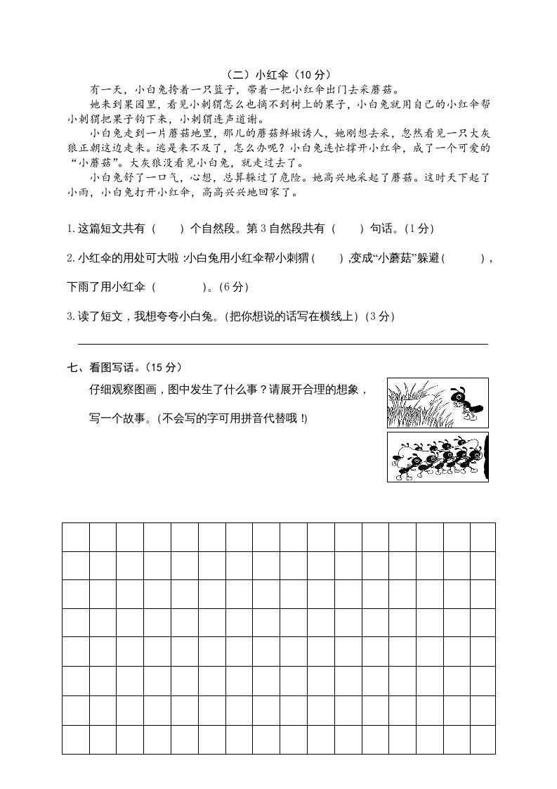 图片[3]_二年级语文下册期末试卷11_练习题|试卷|知识点|复习提纲