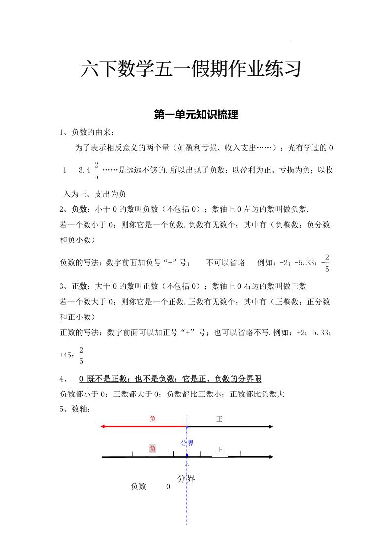 六下人教数学五一作业（含答案20页）_练习题|试卷|知识点|复习提纲