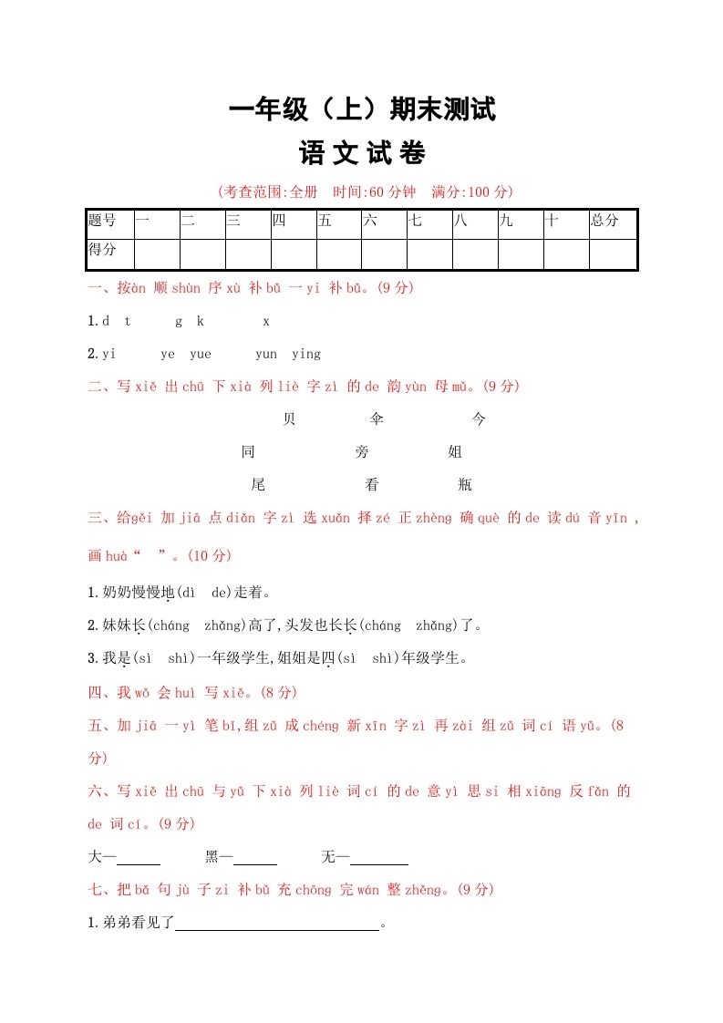 一年级语文上册期末试卷（21）（有答案）（部编版）_练习题|试卷|知识点|复习提纲