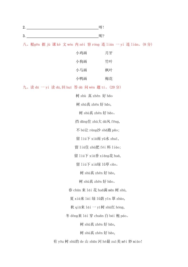 图片[2]_一年级语文上册期末试卷（21）（有答案）（部编版）_练习题|试卷|知识点|复习提纲