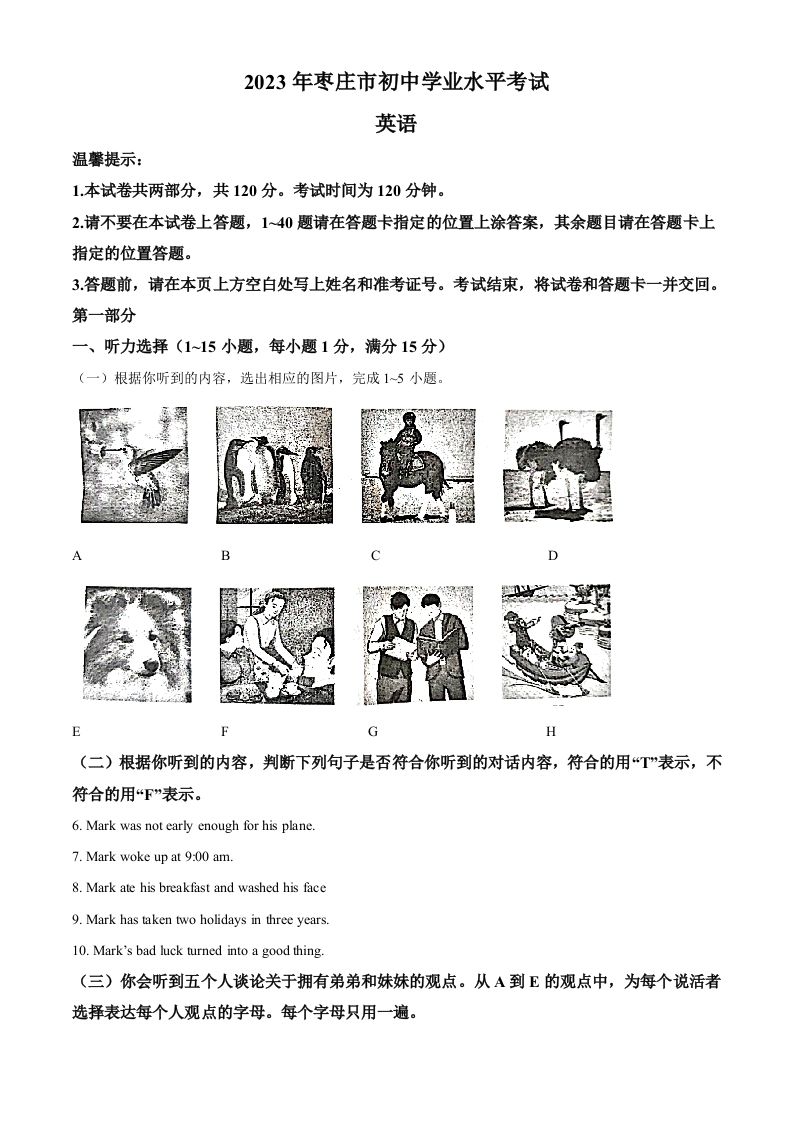 2023年山东省枣庄市中考英语真题（含答案）_练习题|试卷|知识点|复习提纲