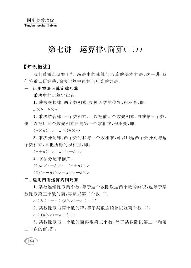 四年级数学下册第七讲运算律（简算（二））_练习题|试卷|知识点|复习提纲