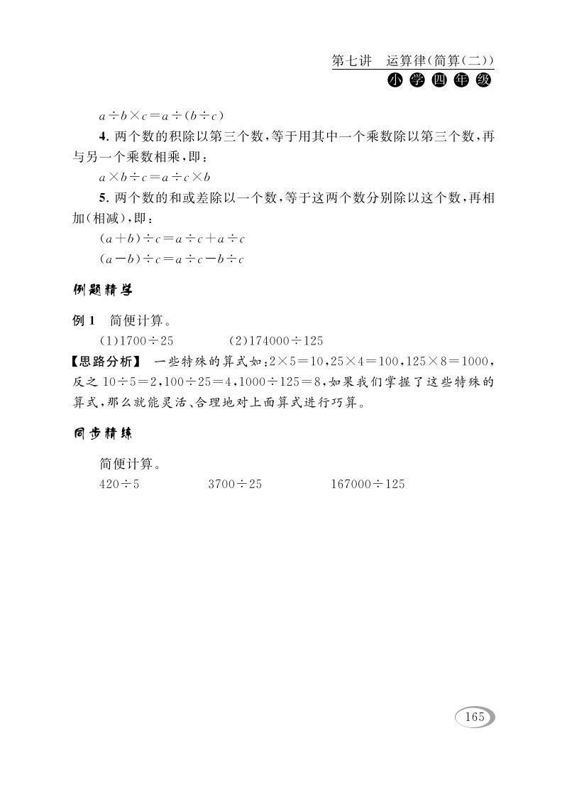 图片[2]_四年级数学下册第七讲运算律（简算（二））_练习题|试卷|知识点|复习提纲