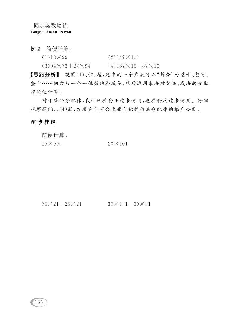 图片[3]_四年级数学下册第七讲运算律（简算（二））_练习题|试卷|知识点|复习提纲