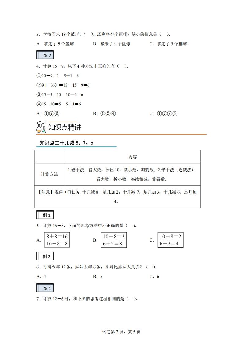 图片[2]_人教版数学一年级下册2-120以内的退位减法练习卷（基础卷）(1)_练习题|试卷|知识点|复习提纲