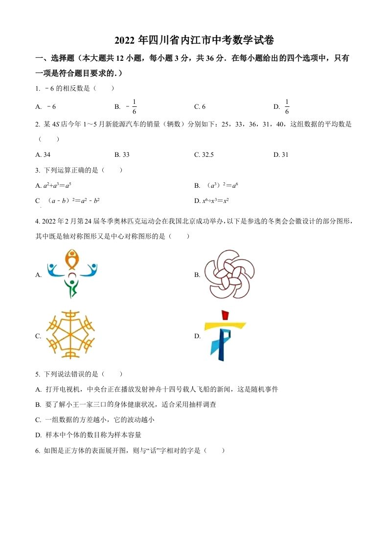 2022年四川省内江市中考数学真题（空白卷）_练习题|试卷|知识点|复习提纲