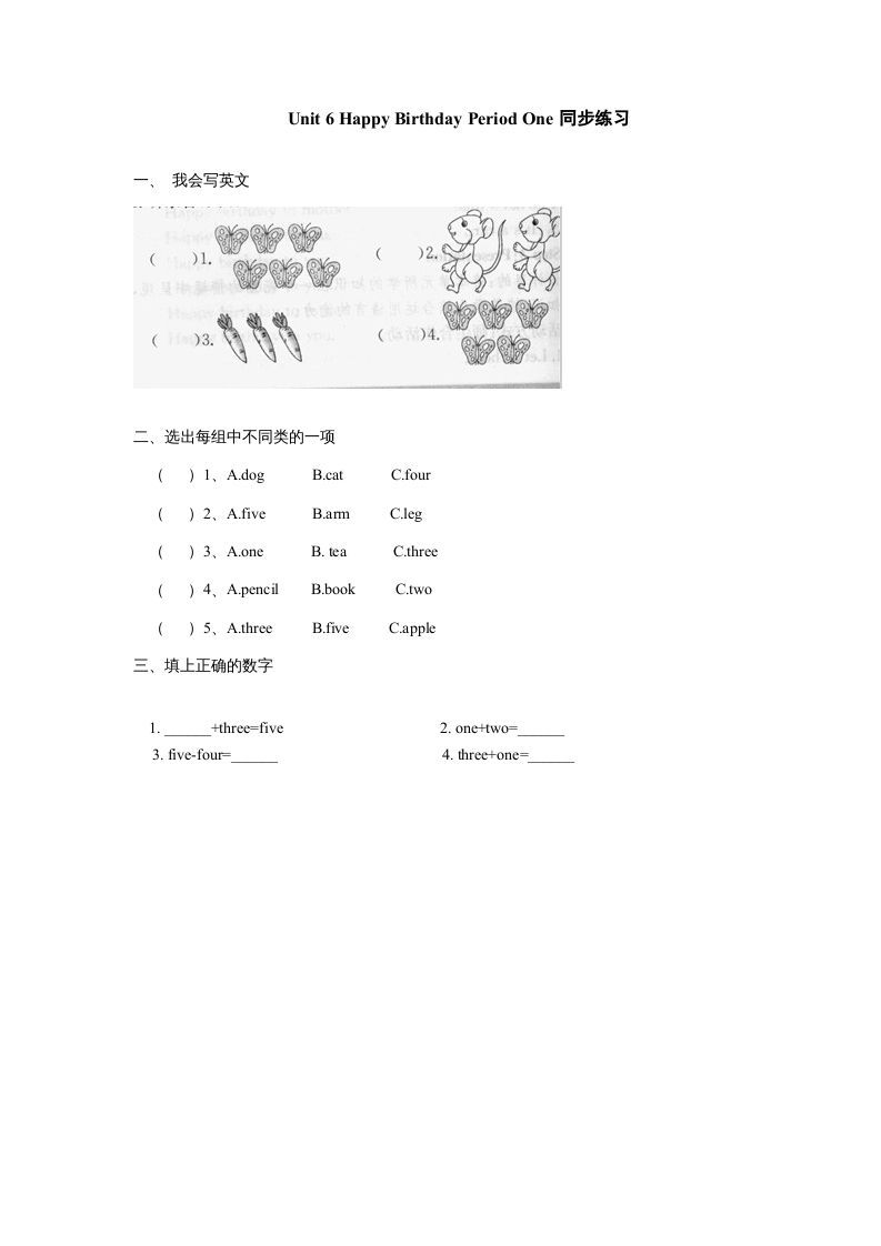 三年级英语上册Unit6《Happybirthday!》第1课时同步练习（人教PEP）_练习题|试卷|知识点|复习提纲