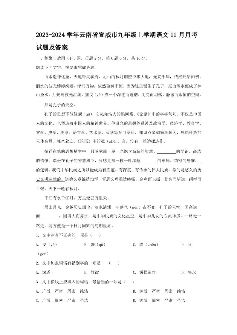 2023-2024学年云南省宣威市九年级上学期语文11月月考试题及答案(Word版)_练习题|试卷|知识点|复习提纲