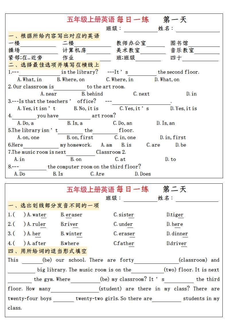 五年级上册英语每日一练_练习题|试卷|知识点|复习提纲