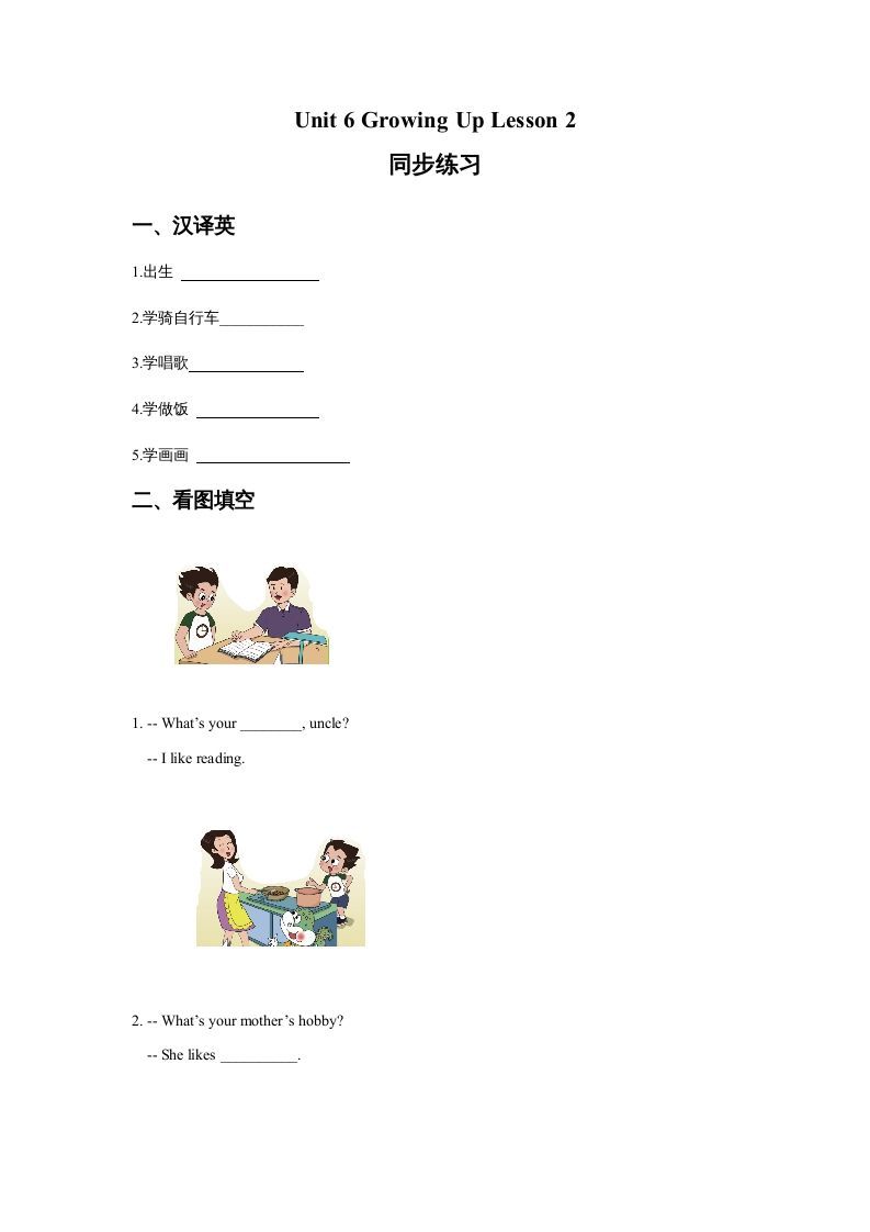 五年级英语下册Unit6GrowingUpLesson2同步练习3（人教版）_练习题|试卷|知识点|复习提纲