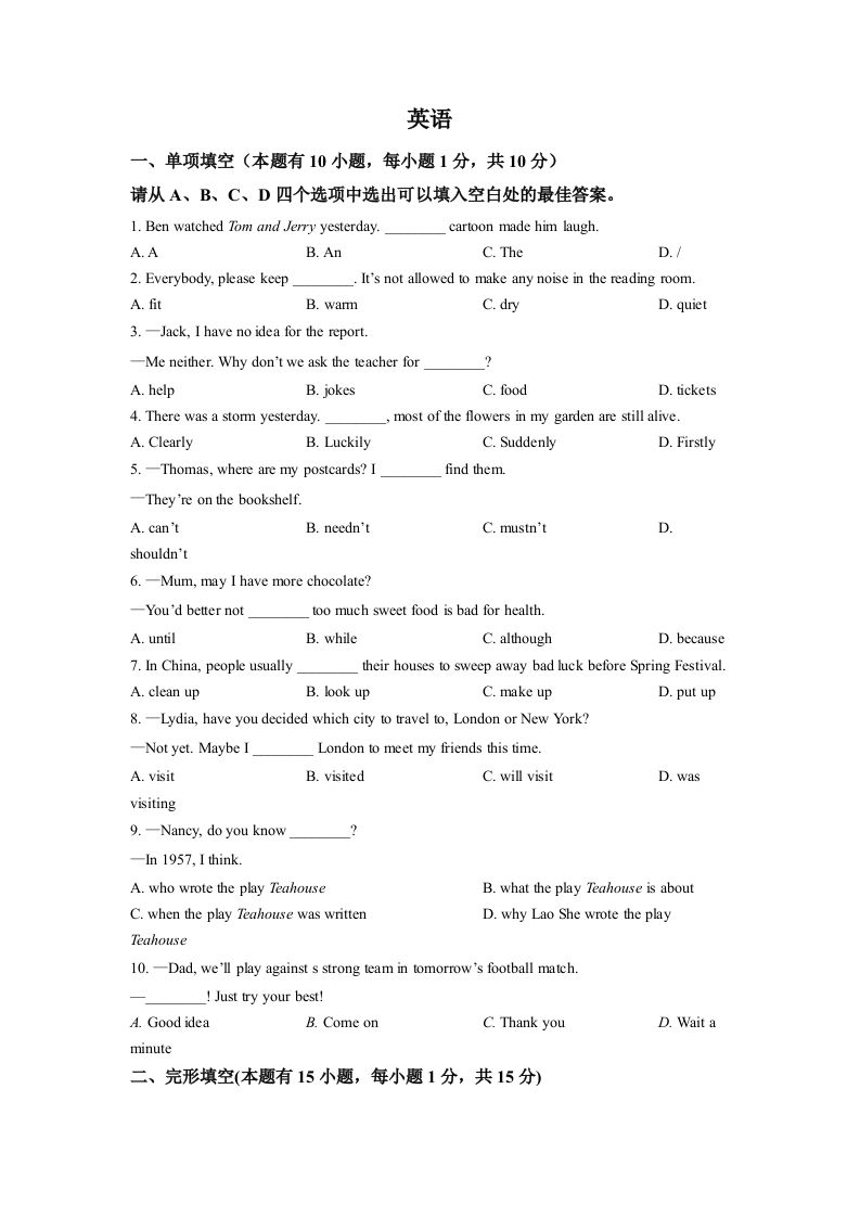 2022年浙江省温州市中考英语真题（空白卷）_练习题|试卷|知识点|复习提纲