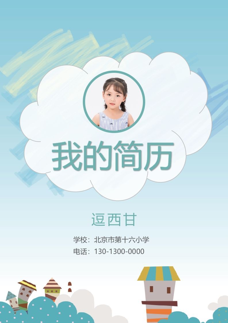 精选-小升初简历02_练习题|试卷|知识点|复习提纲