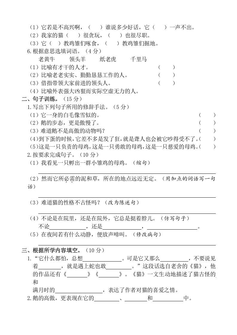 图片[2]_四年级语文下册第四单元达标检测卷_练习题|试卷|知识点|复习提纲