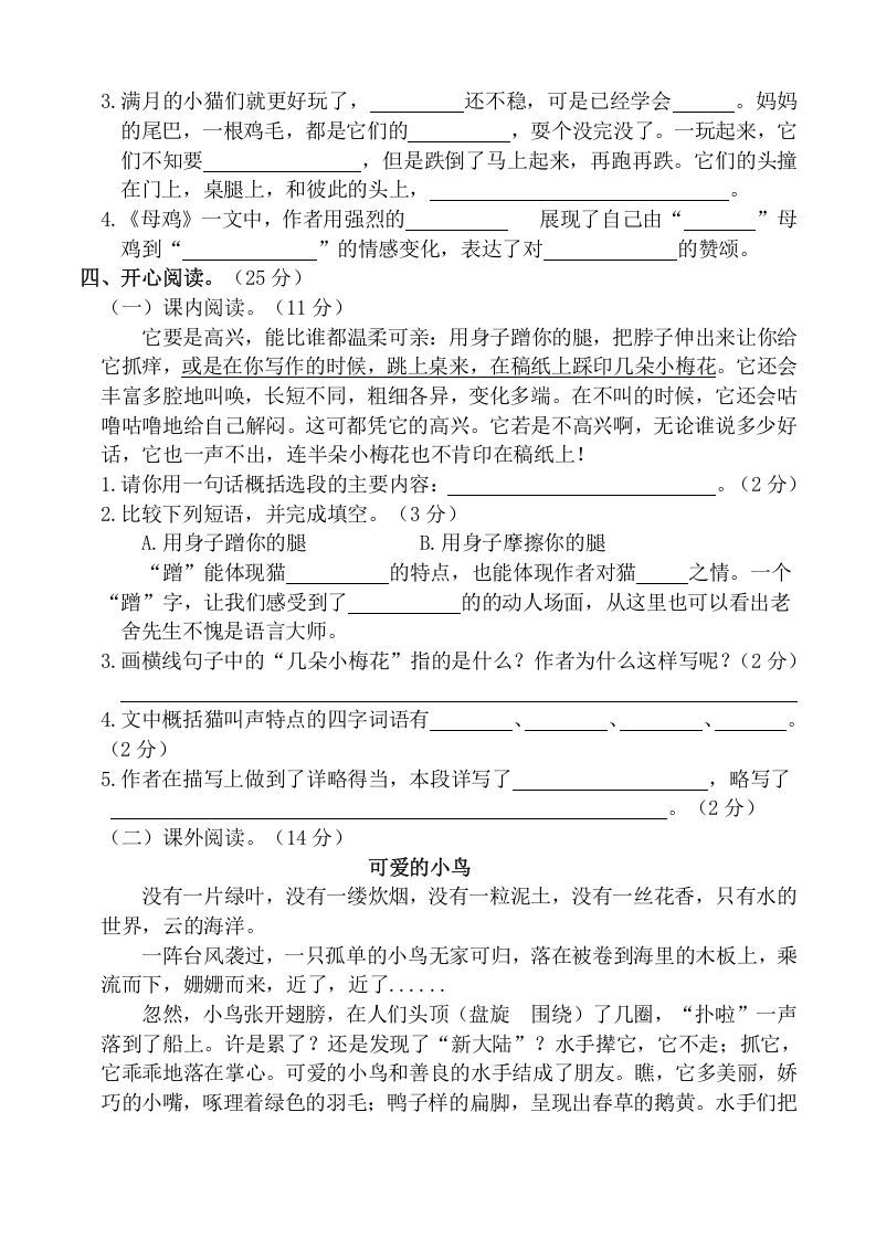 图片[3]_四年级语文下册第四单元达标检测卷_练习题|试卷|知识点|复习提纲