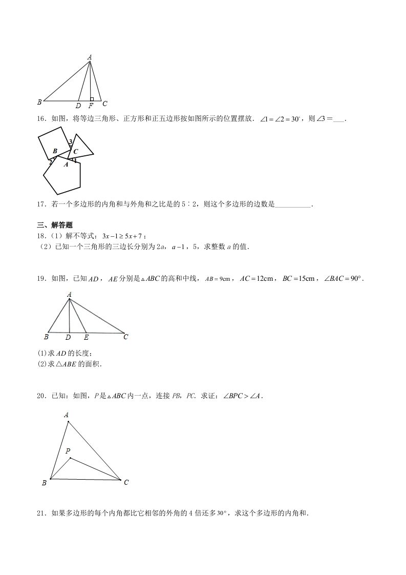 图片[3]_2023年人教版八年级数学上册第11章测试题及答案(Word版)_练习题|试卷|知识点|复习提纲