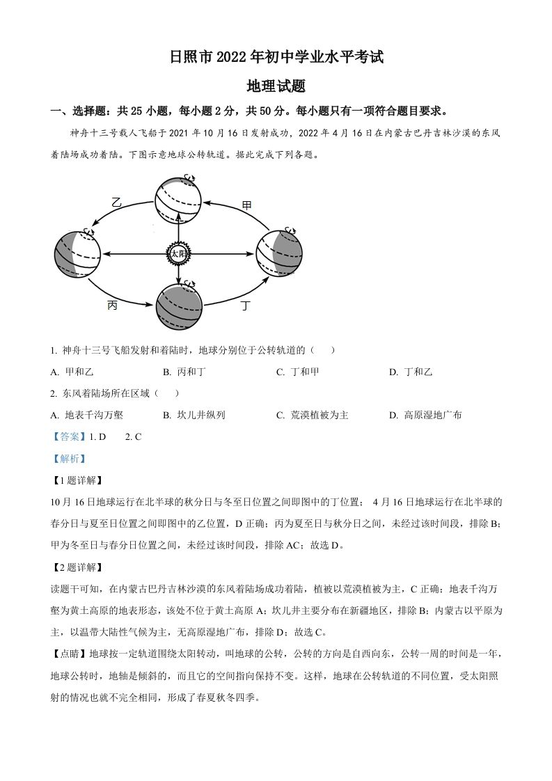 2022年山东省日照市中考地理真题（含答案）_练习题|试卷|知识点|复习提纲