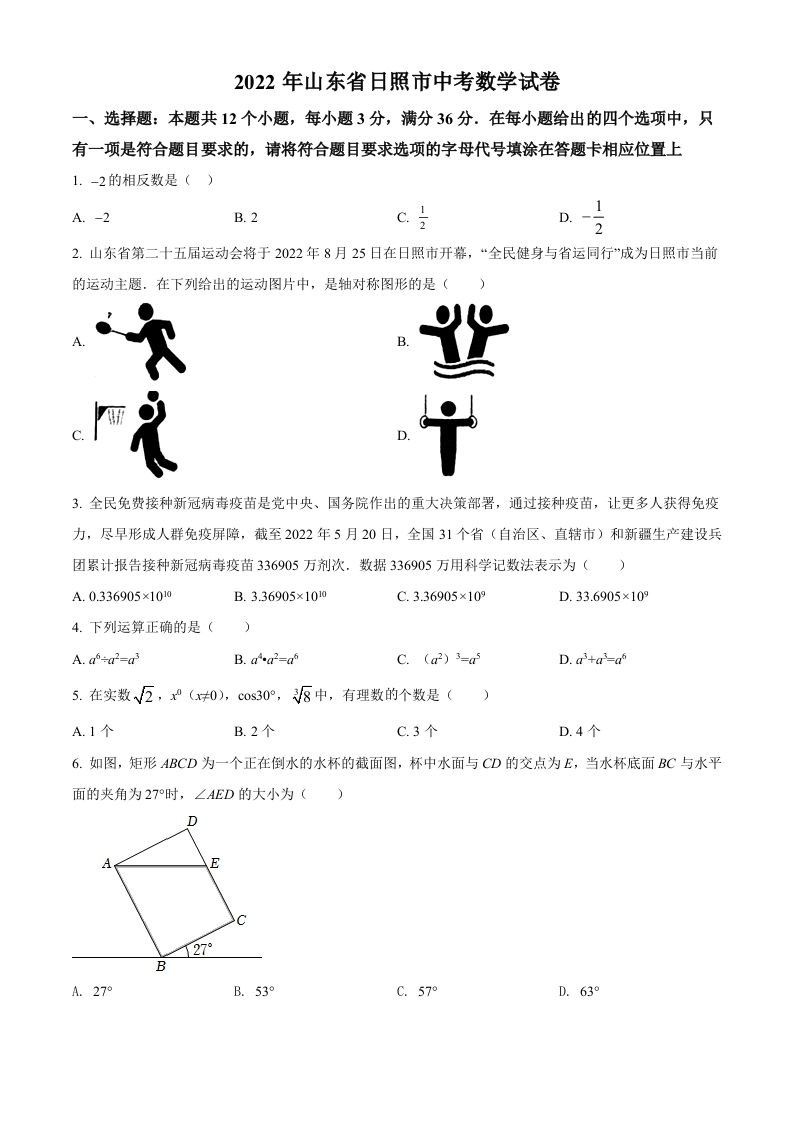 2022年山东省日照市中考数学试卷（空白卷）_练习题|试卷|知识点|复习提纲